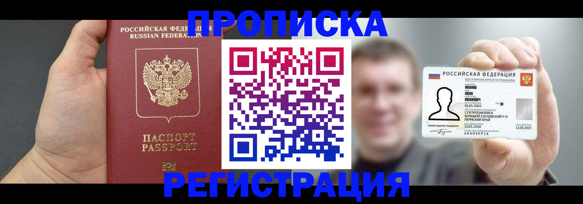 прописка гарантия в Медвежьегорске